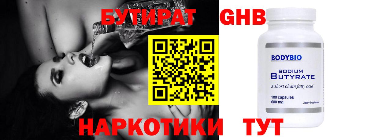 Богородск  БУТИРАТ 1.4BDO  Вход с VPN 