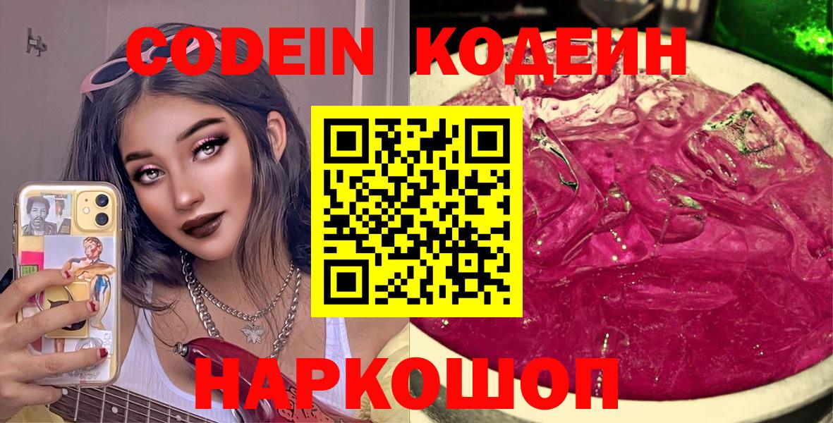 Кодеиновый сироп Lean напиток Lean (лин) Богородск