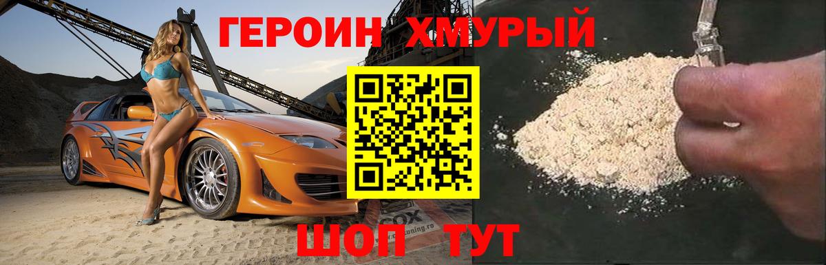 Героин хмурый  Вход с VPN  Героин  Богородск 