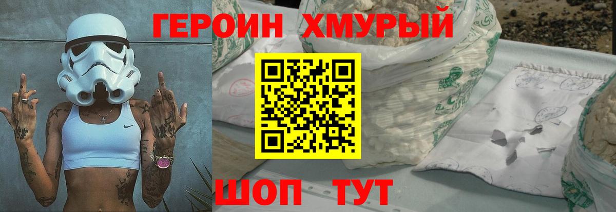 ГЕРОИН Heroin Богородск