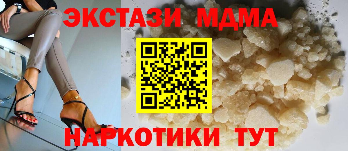 МДМА кристаллы  МДМА Molly  Богородск  Вход с VPN 