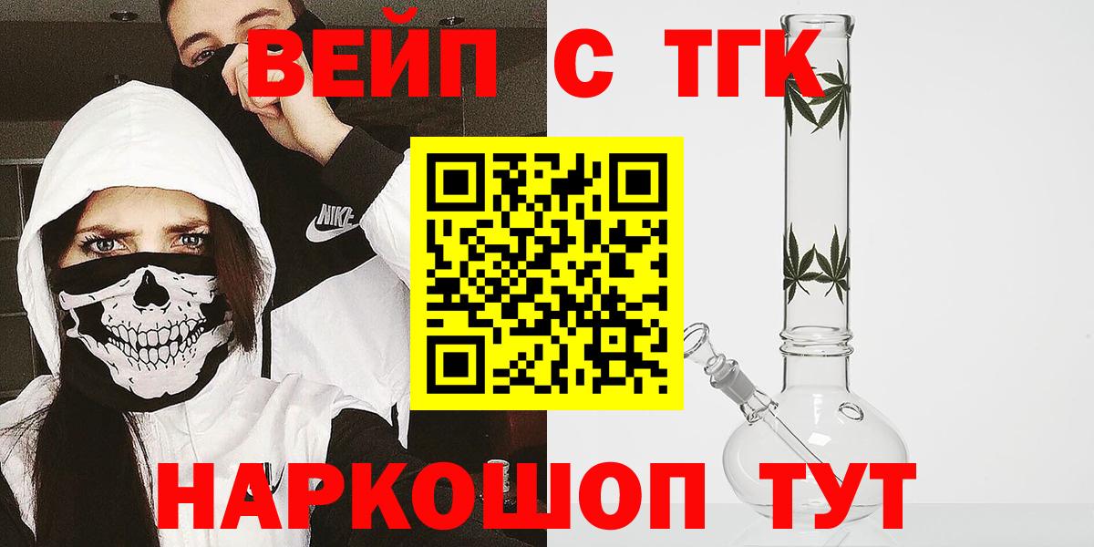 Дистиллят ТГК вейп с тгк  ТГК вейп  Вход с VPN  Богородск 
