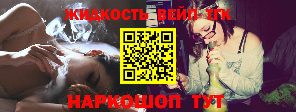 ТГК вейп Богородск